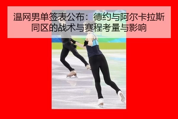 wen-wang-nan-dan-qian-biao-gong-bu-de-yue-yu-a-er-ka-la-si-tong-qu-de-zhan-shu-yu-sai-cheng-kao-liang-yu-ying-xiang-2-798.jpg